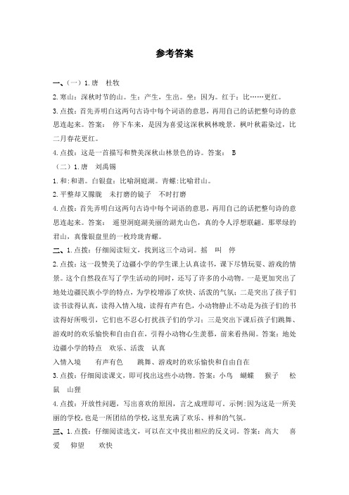 最新部编人教版小学语文三年级上册5.课内阅读专项参考答案
