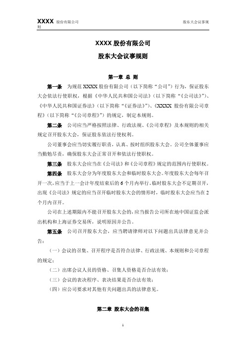 股东大会议事规则