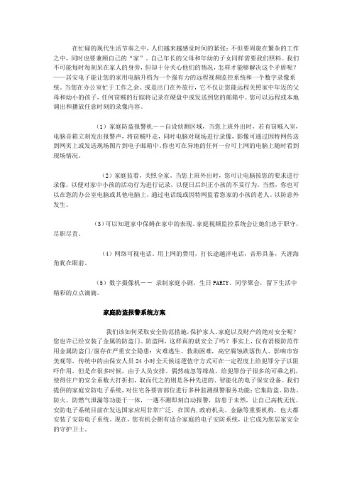 家庭防盗报警系统方案