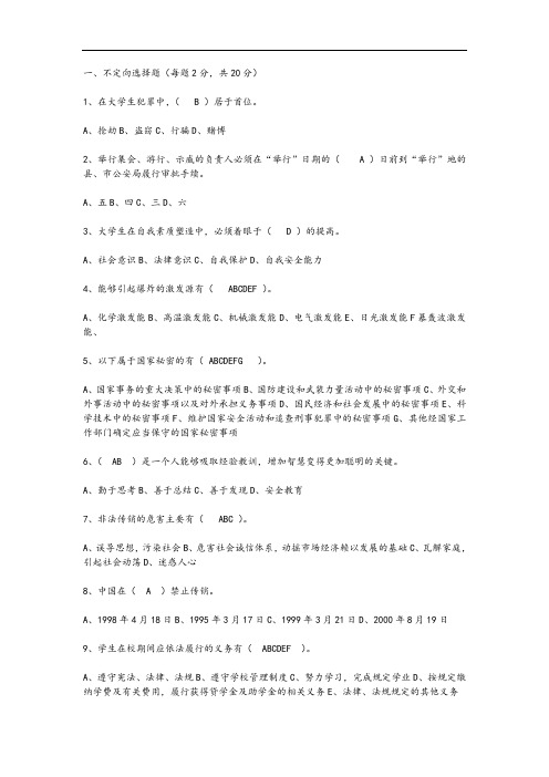 大学安全系统知识竞赛题目及问题详解