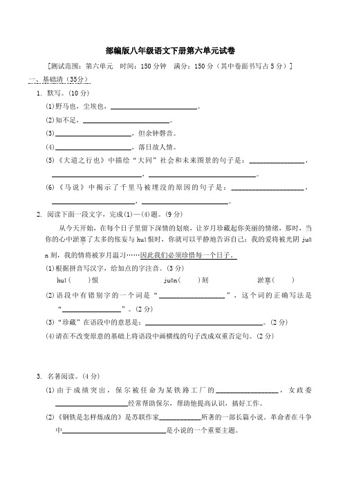 部编版八年级语文下册第六单元试卷 附答案 (1)