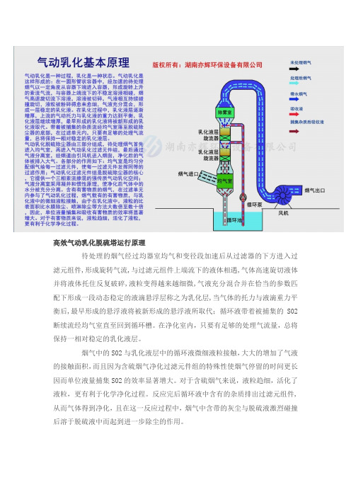 高效气动乳化脱硫塔运行原理