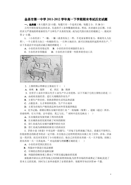 甘肃省金昌市第一中学11-12学年下学期高一期末考试历史试题(附答案)