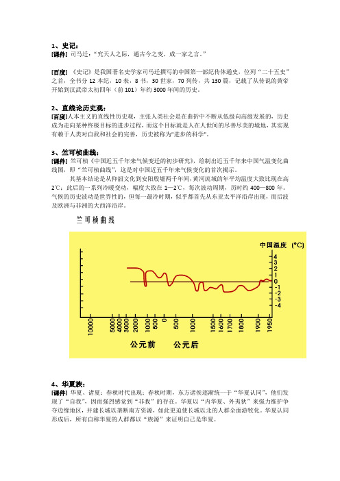 中国历史专题思考题