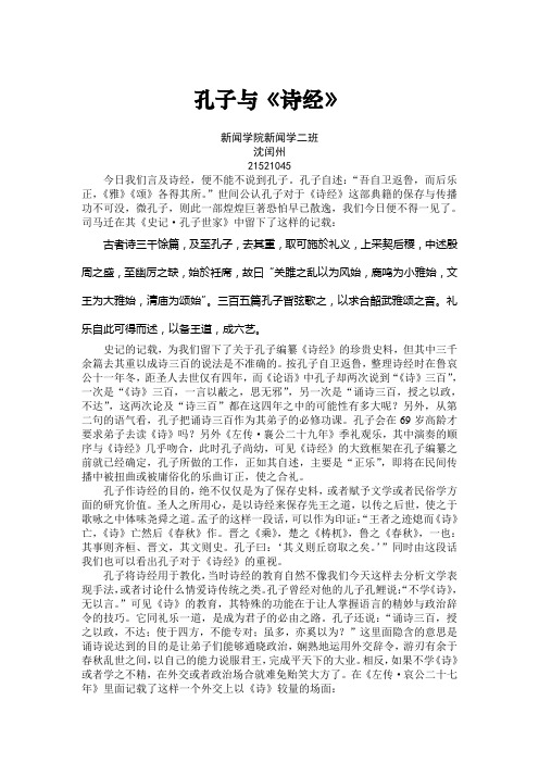 孔子与诗经