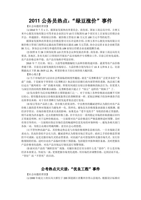 2010申论考试最新热点