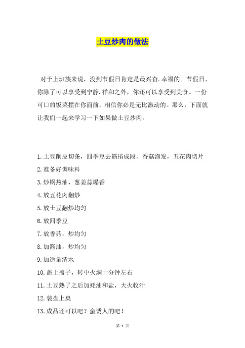 土豆炒肉的做法