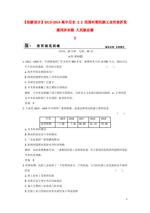 高中历史 2.2 民国时期民族工业的曲折发展同步训练 人民版必修2