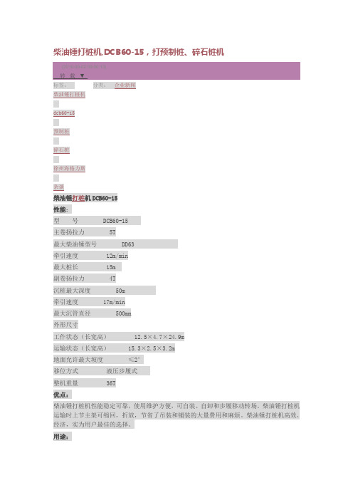 柴油锤打桩机,DCB60-15,打预制桩、碎石桩机
