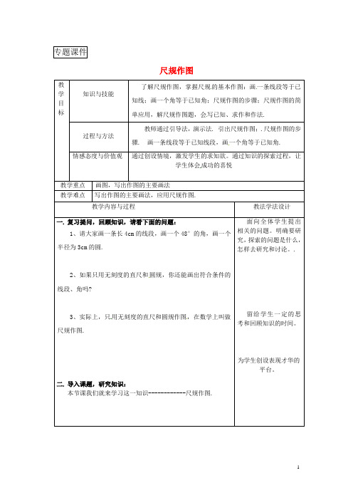 吉林省八年级数学上册第13章全等三角形13.4尺规作图教案1