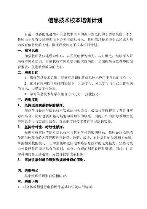 2008-2009第二学期信息技术计划