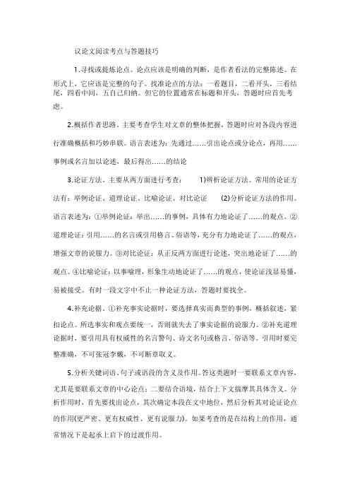 议论文阅读考点与答题技巧