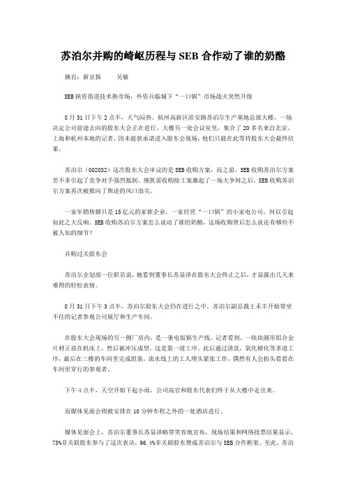 苏泊尔并购的崎岖历程与SEB合作动了谁的奶酪