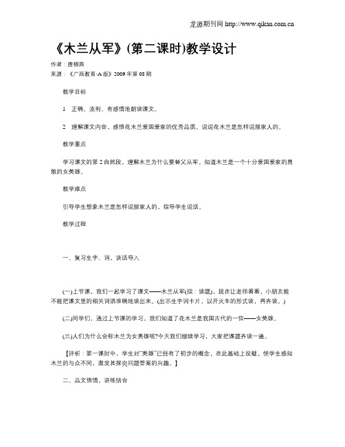 《木兰从军》(第二课时)教学设计