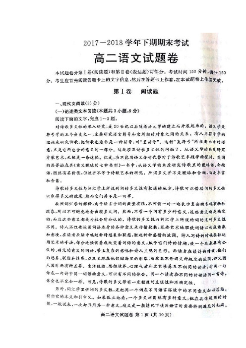 【最新】河南省郑州市高二下学期期末考试语文试题(图片版)