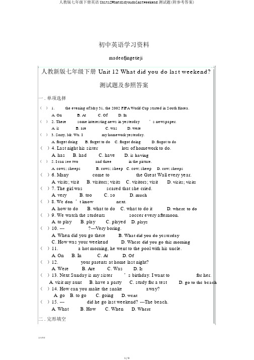 人教版七年级下册英语Unit12Whatdidyoudolastweekend测试题(附参考答案)
