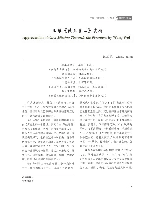 王维《使至塞上》赏析