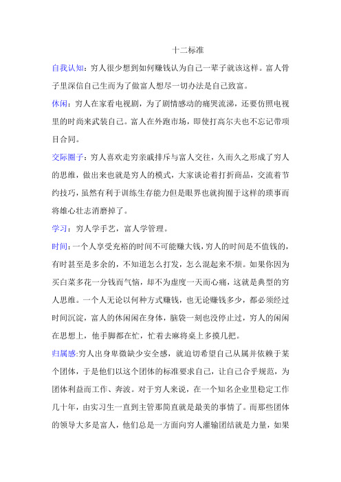 十二准则