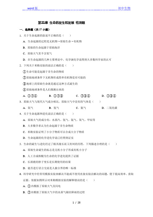 北师大版生物八年级下册第21章 生命的发生和发展 检测题(解析版)