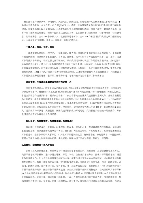 换届选举工作纪律严明