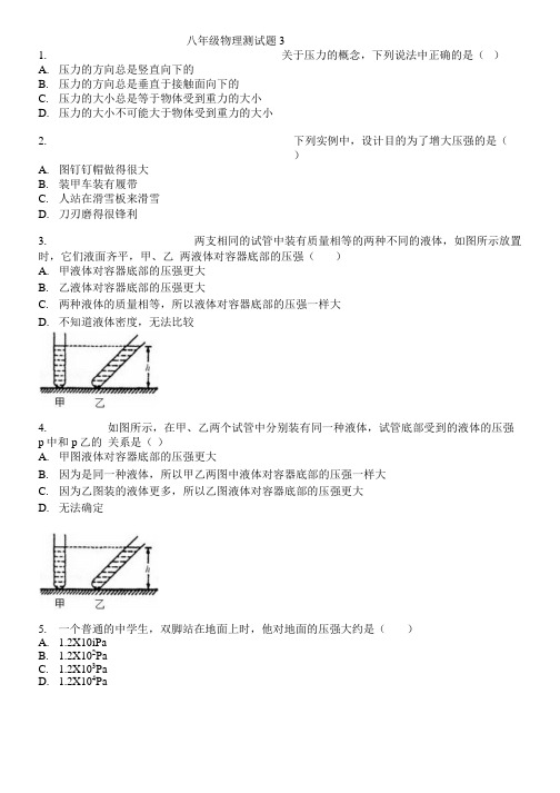 八年级物理下册压强部份测考试试题.docx