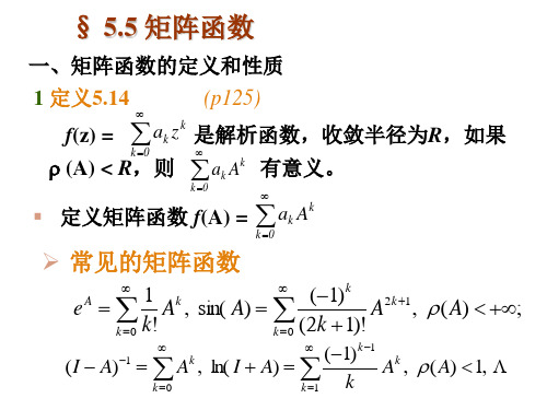 矩阵论课件Matrix5-2