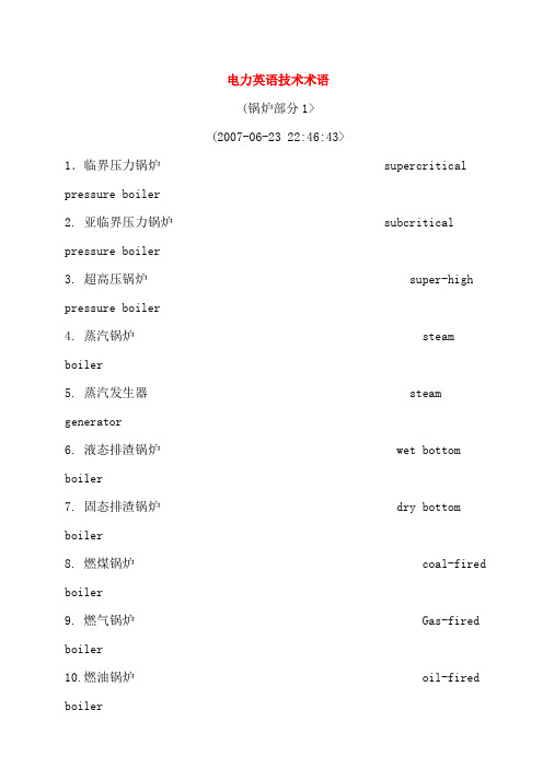 电力英语技术术语锅炉部分
