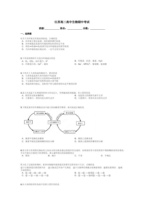 江苏高二高中生物期中考试带答案解析
