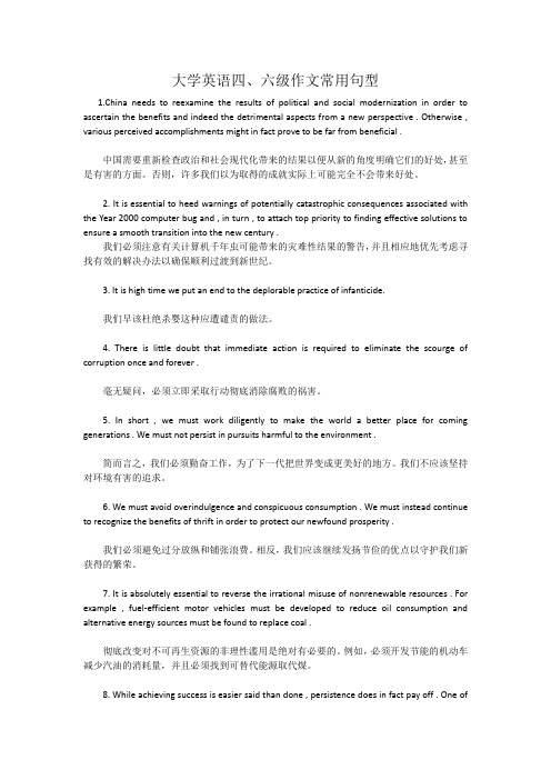 大学英语四、六级作文常用句型