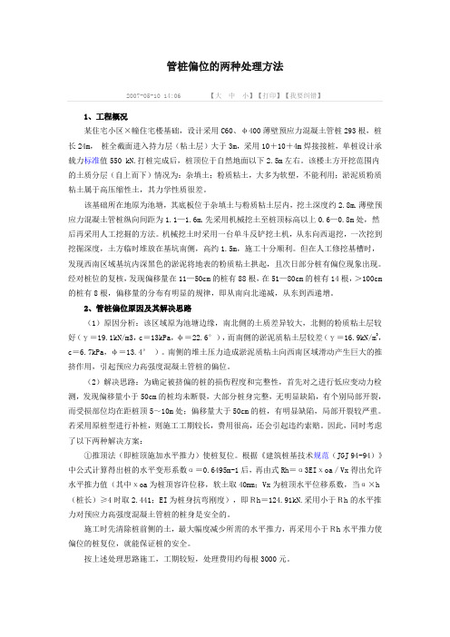 桩偏位处理方案