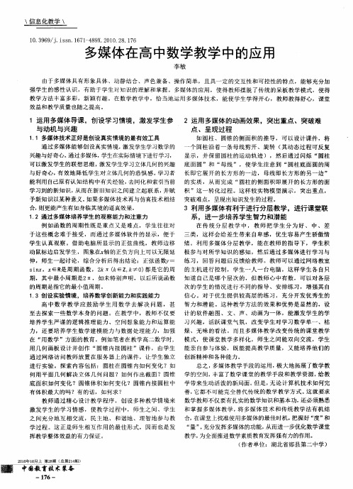 多媒体在高中数学教学中的应用