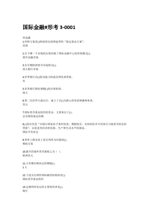 2014年电大《国际金融》试题与答案(形成性测试网络作业)3-4
