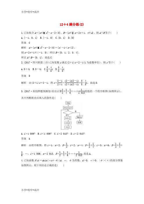 教育最新K12全国通用2018版高考数学总复习考前三个月12+4满分练2理