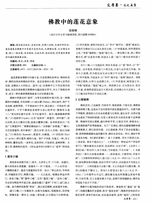 佛教中的莲花意象