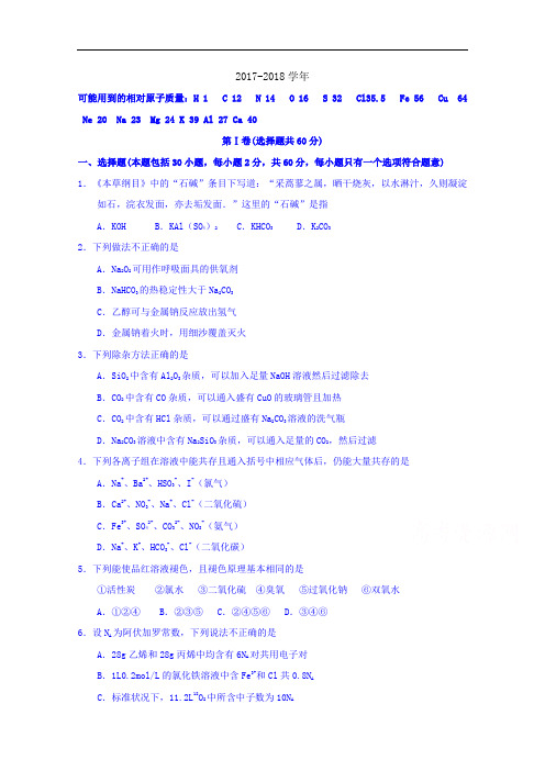 河北省保定市第一中学2017-2018学年高二下学期期末考试化学试题 Word版含答案