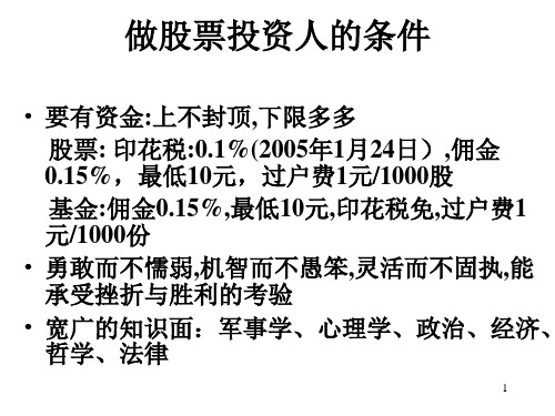 证券投资决策PPT课件 