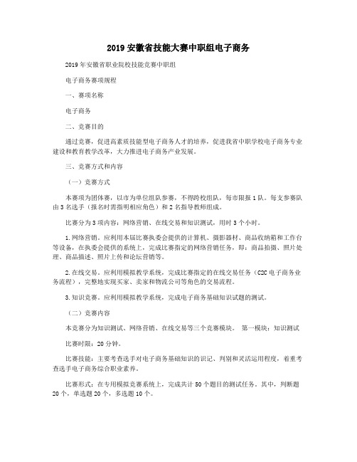 2019安徽省技能大赛中职组电子商务