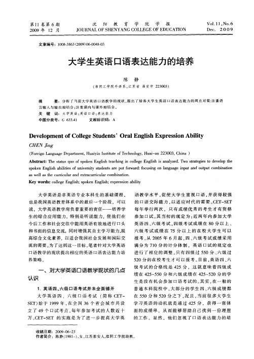 大学生英语口语表达能力的培养