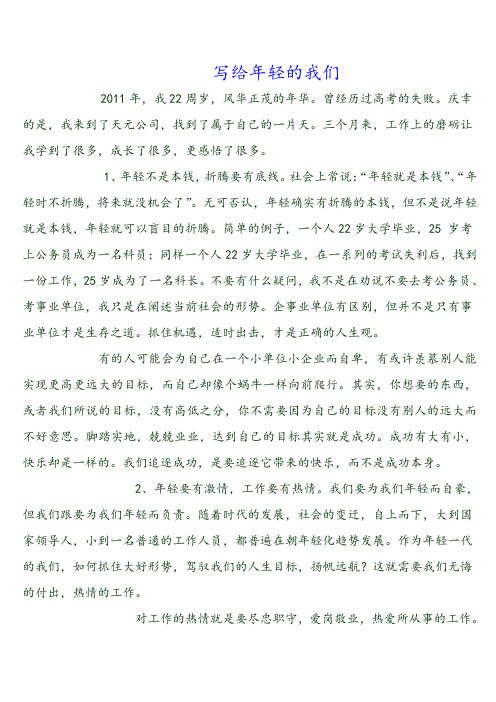 写给年轻的我们1