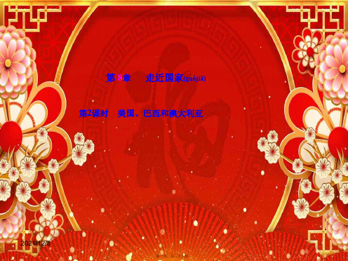 中考地理一轮复习 第8章 走近国家(第2课时)课件