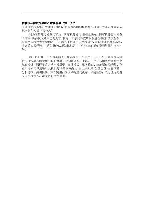 林佳良老师