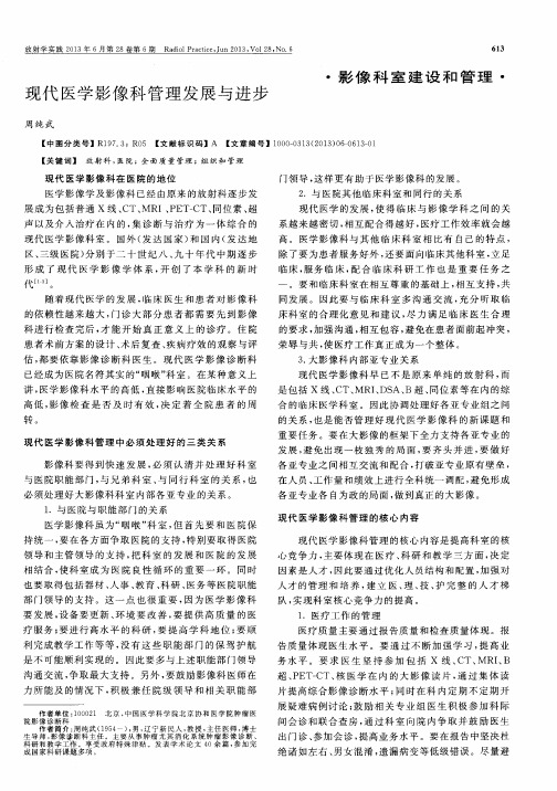 现代医学影像科管理发展与进步