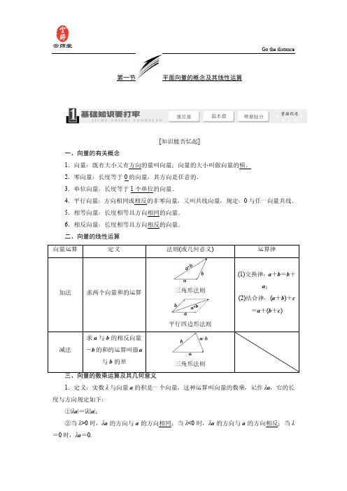 《三维设计》2014届高考数学一轮复习教学案(+解题训练)平面向量的概念及其线性运算(含解析)