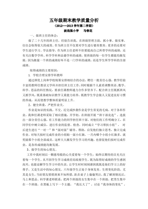 五年级期末教学质量分析