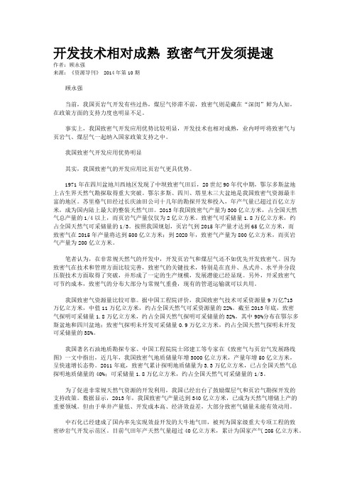 开发技术相对成熟 致密气开发须提速
