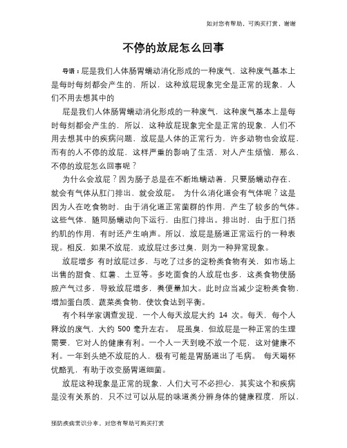 不停的放屁怎么回事