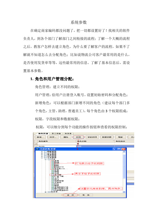 EC-ERP_系统参数简介