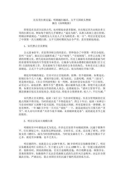 比东莞扫黄还猛：明朝越扫越淫,太平天国砍头禁娼