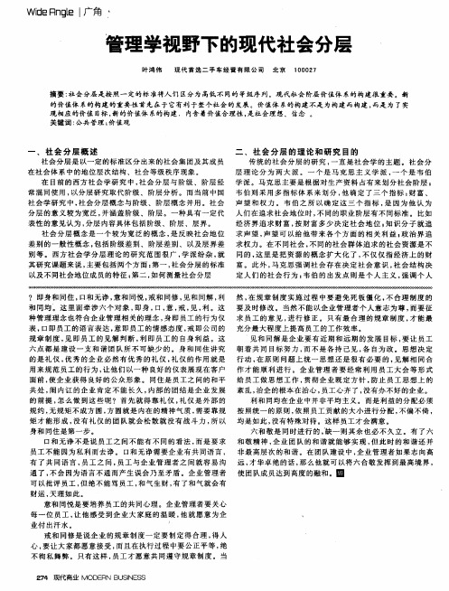 管理学视野下的现代社会分层
