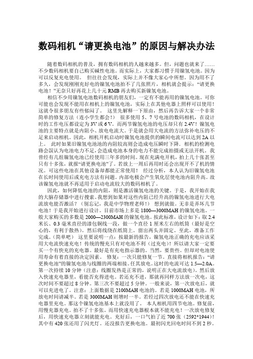 数码相机显示更换电池的原因与解决办法